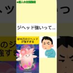 前回のジヘッド動画に物申す男 #ポケモンgo