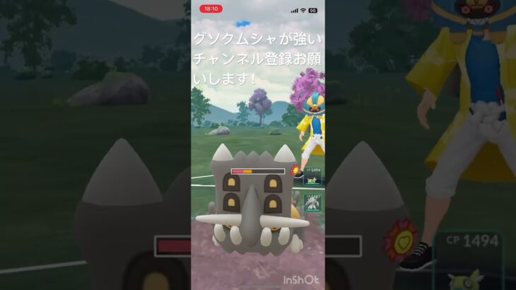 出し負け後追いされても勝ってしまう！#ポケモンgo #ポケモン #ポケモンgo好きな人と繋がりたい #ポケモンgoバトルリーグ