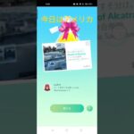 ポケモンgo　今日のマテオさん　2024年5月14日