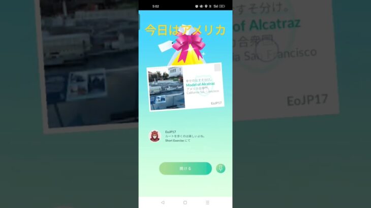 ポケモンgo　今日のマテオさん　2024年5月14日