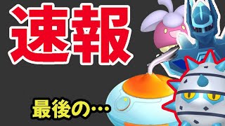 【速報】ついに最後の発表！色違いテッシード率アップ＆恐ろしいくらい鬼レア続きが…