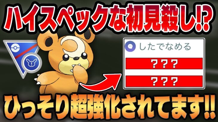 【スーパーリミックス】かわいい顔して実は技強化されまくったサイボーグだった！？まさかのヒメグマが誰にもバレない優秀な技で相手をハメまくるww【GBL】