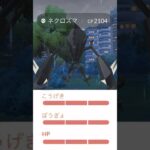 マスターボール案件⁉️ネクロズマ100%でピンチ‼️ #ポケモンgo #ネクロズマ　#マスターボール