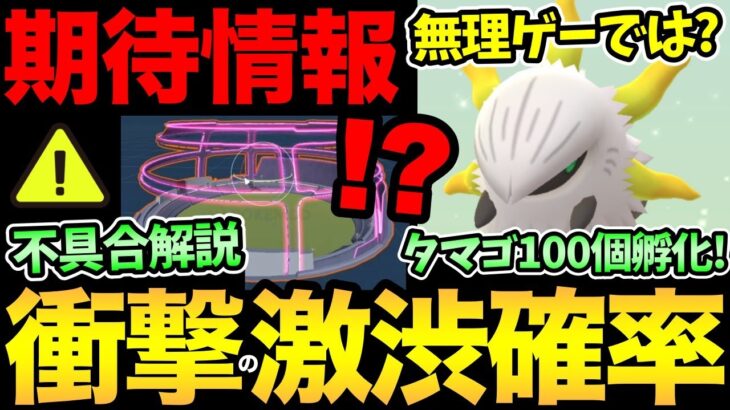 タマゴ100個割った結果…心折れそう…メラルバ無理ゲーすぎ！ついにあの不具合の真相が判明！？期待高まるダイマックス情報も！【ポケモンGO】【GOバトルリーグ】【GBL】【 スーパーリーグ 】