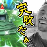 ベトベターの色違いも100も・・・完敗だぁ・・・8周年・・・！！！【ポケモンGO】