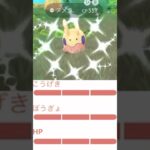 ヌメラ100%色違いキターーー‼️【ポケモンGO】　#色違いヌメラ　#ヌメラ100 #ポケモンGO