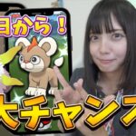 明日からメラルバ色違いが狙える！10KMタマゴ9連も！【ポケモンGO】