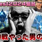 レイド150戦の結果がヤバい【GOFest2024仙台】【ネクロズマ】【ポケモンGO】