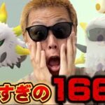 タマゴ166連の結果が…ヤバすぎるでしょ【色違いメラルバ】【ポケモンGO】