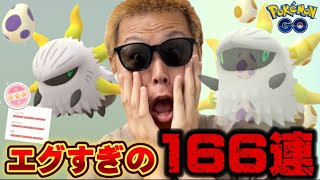 タマゴ166連の結果が…ヤバすぎるでしょ【色違いメラルバ】【ポケモンGO】