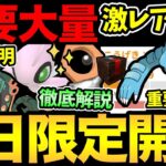 ついに本日判明！そして今日からやばい！超需要な2日限定が開始！色違いメルタンの入手方法！重要個体値の解説【 ポケモンGO 】【 GOバトルリーグ 】【 GBL 】【スーパーリーグ】【マスタープレミア】