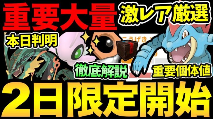 ついに本日判明！そして今日からやばい！超需要な2日限定が開始！色違いメルタンの入手方法！重要個体値の解説【 ポケモンGO 】【 GOバトルリーグ 】【 GBL 】【スーパーリーグ】【マスタープレミア】