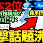 とんでもないチルタリスが話題に！意外すぎる技構成で日本2位に！？その理由が衝撃的すぎた…【 ポケモンGO 】【 GOバトルリーグ 】【 GBL 】【 スーパーリーグ 】