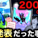 ネクロズマ200匹の色違い＆背景確率！グローバルでウルトラボールが来るか！？合体の全貌も判明と結果報告も！【ポケモンGOフェス】