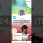 おさんぽおこう記録 (2024/6/20)【ポケモンGO】