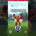 ポケモン捕獲戦　パート280 ポケモンgo マッシブーン　#pokemon