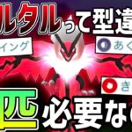 イベルタルは技違いで2匹必要？マスターリーグ上位勢の解答がコチラ【ポケモンGO】【マスターリーグ】【GOバトルリーグ】