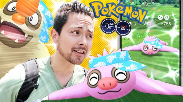 色違いナマケロォォオ2匹ゲットォォォ！！募集：ケッキングをMAX強化する熱い想い【ポケモンGO】