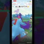 出し負けオワタ🥲3！2！1！【ポケモンGO】#ポケモンgo  #ポケモン #pokemongo