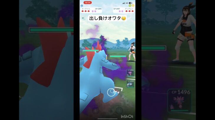 出し負けオワタ🥲3！2！1！【ポケモンGO】#ポケモンgo  #ポケモン #pokemongo