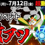 新メガシンカも来る？7月は強いウルトラビースト大集合！週間イベントまとめ【ポケモンGO】