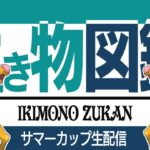 【サマーカップ】キリン納めします。最強ポケモンを最後に使うぞ！！【GBL】