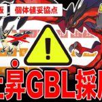 【ネクロズマ対策】急上昇「イベルタル」復刻！”レイドおすすめ度”ガチ勢の評価は？GBL活躍度＆厳選ラインについて徹底解説！【ポケモンGO】【GOバトルリーグ】【マスターリーグ】