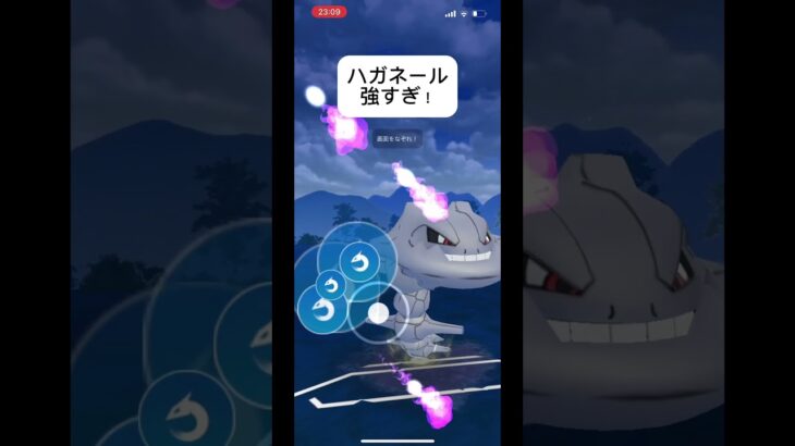 ポケモンGOハガネール強すぎ！#バズれ #目指せ100万回再生 #おすすめにのりたい