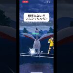 ポケモンGOスーパーリーグ対戦相手の行動がツッコミどころ満載だった笑#バズれ #目指せ100万回再生 #おすすめに乗りたい