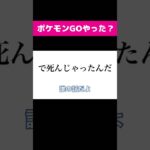 ポケモンGOにおける実害告白