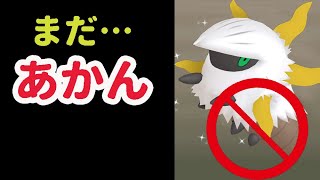 【注意】色違いメラルバまだ〇〇するのチョット待った！？【ポケモンGO】