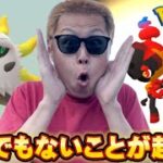 初日からヤバいのが来ちゃった笑【ポケモンGO】