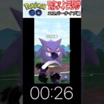 修行　ポケモンGO ロケット団討伐1分チャレンジ　155日目　＃ポケモン　＃ポケットモンスター　＃Pokémon ＃ポケモンGO