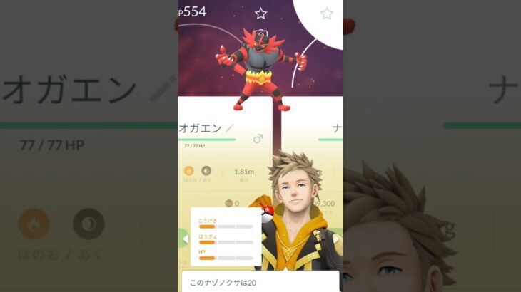 ＃ポケモンGO友達からガオガエン貰った