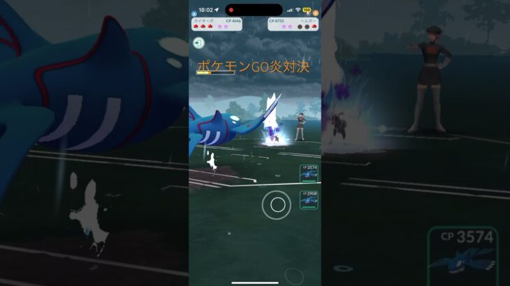 ポケモンGO炎対決