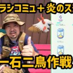 【ポケモンGO】ヒノアラシコミュと炎のステップのタマゴ孵化で色違いを狙う！