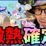 【ポケモンGO】こりゃあ・・・とんでもねぇぜ！！月の冠を被り散らせ！バイザーナマケロ＋ネッコアラ＋ヌメラ＝大興奮で鼻息が止まらないスペシャル！【決戦は金曜日】