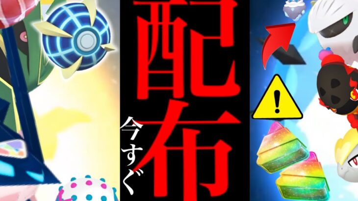 【今すぐ確認】緊急！！まだ〇〇するのは待った！？神ボーナスで大量入手やあの激レアが無料配布の大チャンス到来・・！【ポケモンGO・ウルトラビースト・ＧＯフェスグローバル】