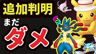 【速報】このあとすぐ〇〇しちゃダメ！明日の注意＆GOフェスウルトラアンロック！【７月イベント＆８周年】