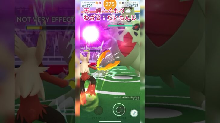 《ポケモンGO》ノリと勢いのソロ討伐〜くもりのメガバンギラス編〜