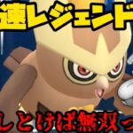 【ポケモンGO】最速レジェンドパーティが話題ですってねぇ・・・？【スーパーリーグ】