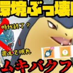 【ポケモンGO】マスプレ開幕！バクフーンが環境ぶっ壊し！【マスタープレミア】