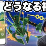 どうなるメガレックウザの補填？今週のポケ活まとめ【ポケモンGO】