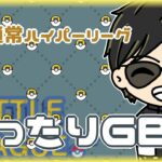 【ポケモンGO】　通常ハイパーリーグ　まったりＧＢＬ　【ランク７】　ライブ配信 【2024.6.9】