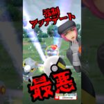 【ポケモンGO】【注意】昨日のアップデート！対策も！ #2024年6月18日アップデート #強制アップデート #不利なアップデート