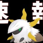 【速報】突然の色違いメラルバ実装へ！でも〇〇が出ない【ポケモンGO最新情報＆活動】