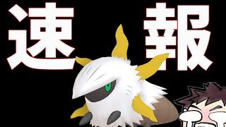 【速報】突然の色違いメラルバ実装へ！でも〇〇が出ない【ポケモンGO最新情報＆活動】