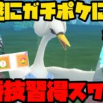 【ポケモンGO】優秀技で遂にガチポケに！？そらをとぶスワンナ！【スーパーリーグ】