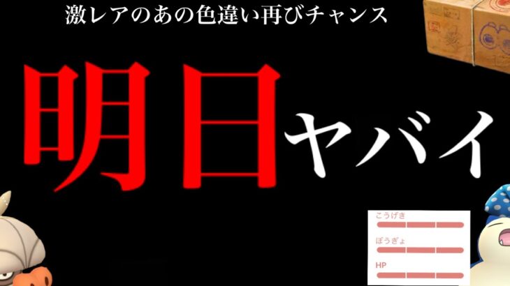 、、、再びあのチャンスは一度きり？【ポケモンGO】