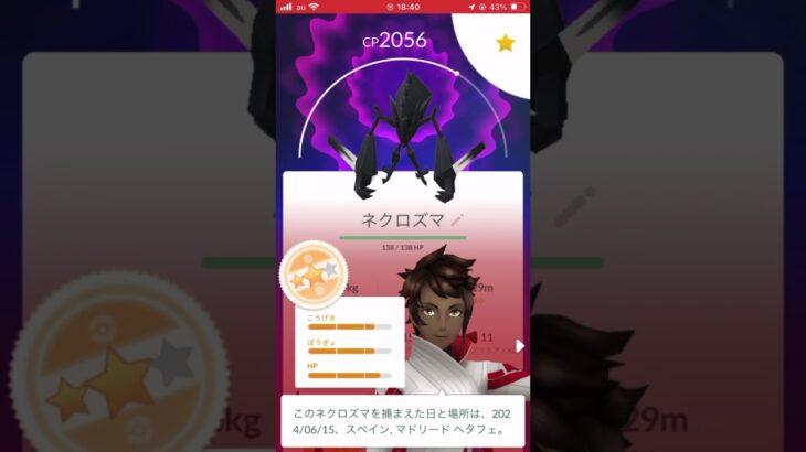 ポケモンGO ネクロズマ　3体しかいない😭